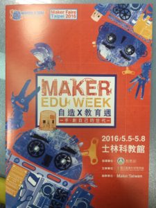 2016自造x教育週【玩創客‧愛環境-從共創到共生】