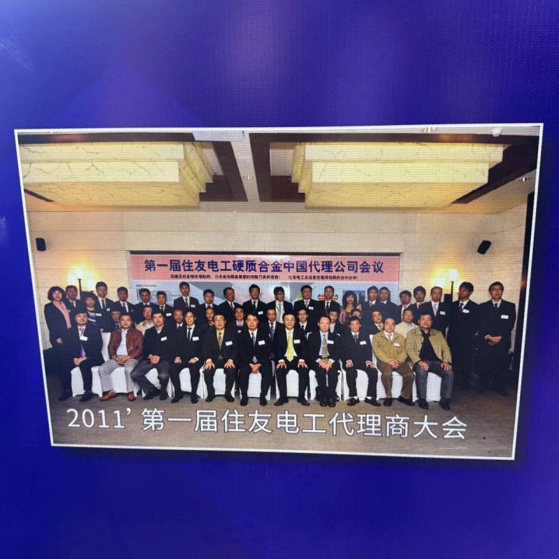 上海住友電工代理商大會