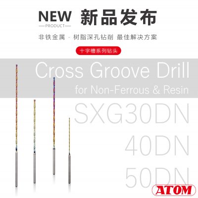 ATOM十字溝四溝深孔加工