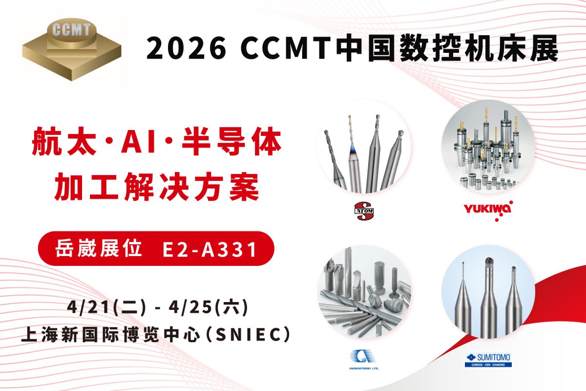 2026上海CCMT_電子邀請卡_官網中國